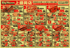 
									2026/02/06　
									2/6～2/12セール