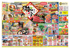 2月3日　福を呼ぶ！丸江の節分＋毎週火曜＆水曜は　丸江の均一祭