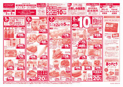 
									2026/02/05　
									春さきどり！南国フェア／コープの肉フェス