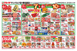 
									2026/02/06　
									2/6～2/12セール