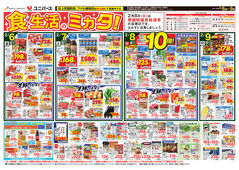 
									2026/02/06　
									食生活のミカタ！