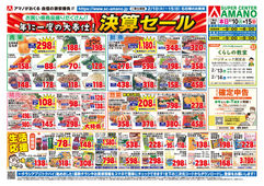 
									2026/02/10　
									決算セール