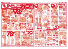 
								均一市／生鮮特価市