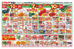 
									2026/02/13　
									2/13～2/19セール