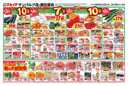 
									2026/02/13　
									2/13～2/19セール