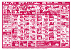 
									2026/02/13　
									金曜・土曜・日曜・月曜／スーパー得の市