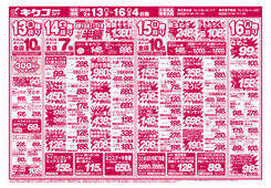
									2026/02/13　
									金曜・土曜・日曜・月曜／スーパー得の市