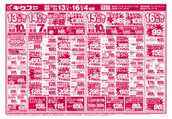 
									2026/02/13　
									金曜・土曜・日曜・月曜／スーパー得の市
