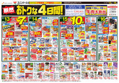 
									2026/02/13　
									断然おトクな4日間！