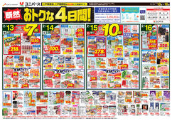 
									2026/02/13　
									断然おトクな4日間！