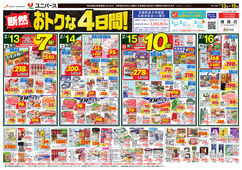 
									2026/02/13　
									断然おトクな4日間！