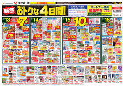 
									2026/02/13　
									断然おトクな4日間！