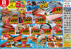 
									2026/02/15　
									2/15(日)魚のえびす市&17(火)ホワイトチューズデー&18(水)グリーンウェンズデー