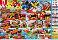 
									2026/02/15　
									2/15(日)魚のえびす市&17(火)ホワイトチューズデー&18(水)グリーンウェンズデー