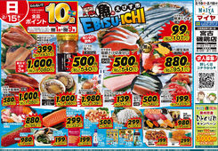 
									2026/02/15　
									2/15(日)魚のえびす市&17(火)ホワイトチューズデー&18(水)グリーンウェンズデー