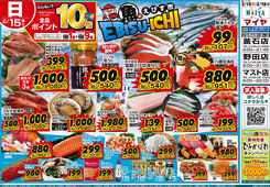 
									2026/02/15　
									2/15(日)魚のえびす市&17(火)ホワイトチューズデー&18(水)グリーンウェンズデー