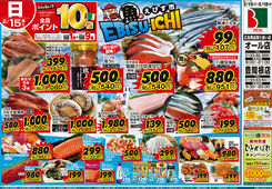 
									2026/02/15　
									2/15(日)魚のえびす市&17(火)ホワイトチューズデー&18(水)グリーンウェンズデー