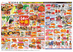 
									2026/02/17　
									うまい！中華