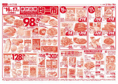 
									2026/02/16　
									均一市／生鮮特価市