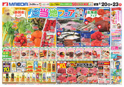 
									2026/02/20　
									ご当地フェア