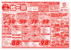 
								毎週火曜＆水曜は！アレもコレもお得な均一祭！