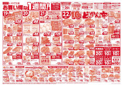 
									2026/02/19　
									お買い得な1週間！／どっかん市／パパッと時短丼まつり
