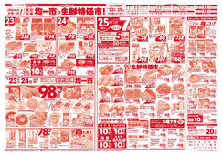 
								均一市／生鮮特価市