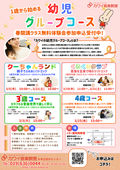 
									2026/02/19　
									1歳からの幼児グループコース無料体験会参加申込受付中！