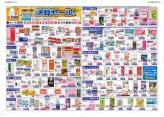 
									2026/02/24　
									半期に一度のむらげん決算セール！