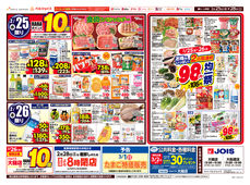 
									2026/02/25　
									地元企業応援セール