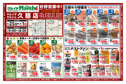 
									2026/02/25　
									青果コーナー日替わり特価市ほか