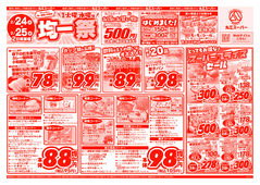 
									2026/02/24　
									毎週火曜＆水曜恒例！アレもコレもお得な　丸江の均一祭