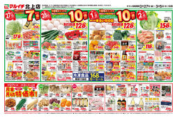 
									2026/02/27　
									2/27～3/5セール