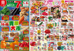 
									2026/03/01　
									3/1(日)青果大市&3/3(火)ひなまつり、火曜市&3/3(火)・3/4(水)お買得品！&3/4(水)水曜市