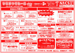 
									2026/02/26　
									ひなまつりセール