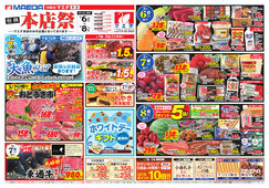 
									2026/03/06　
									本店祭＆春のおすすめ