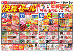 
									2026/03/06　
									決算セール第1弾