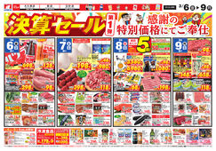 
									2026/03/06　
									決算セール第1弾