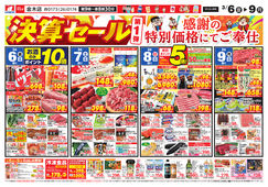 
									2026/03/06　
									決算セール第1弾