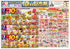 
									2026/03/01　
									ベルジョイス10周年記念祭