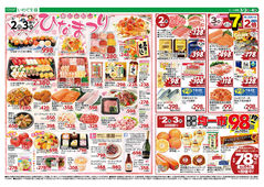 
								春のお祝い ひなまつり／均一市／生鮮特価市