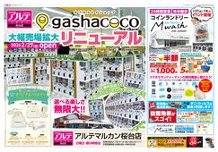 
								リニューアルオープン　&コインランドリー感謝キャンペーン