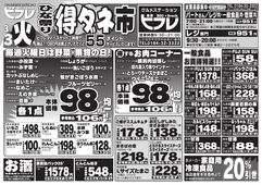
								ビフレ火曜ひなまつり得だね市