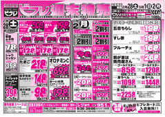 
								ビフレひなまつりのお祝い！！