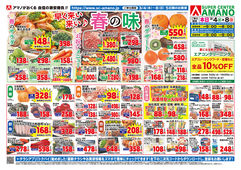 
									2026/03/04　
									春の味