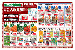 
									2026/03/04　
									大船渡店好評営業中！