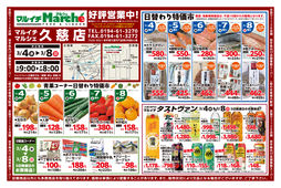 
									2026/03/04　
									青果コーナー日替わり特価市ほか