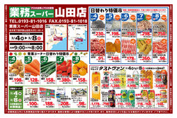 
									2026/03/04　
									日替わり特価市ほか