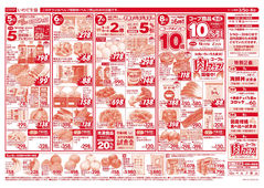 
									2026/03/05　
									8（日）はポイント10倍＆コープ商品10％引！／人気のコープ商品がお買い得！コープフェア／コープの肉フェス