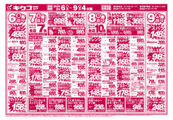 2026/03/06　金曜・土曜・日曜・月曜／春のうまいもの特集